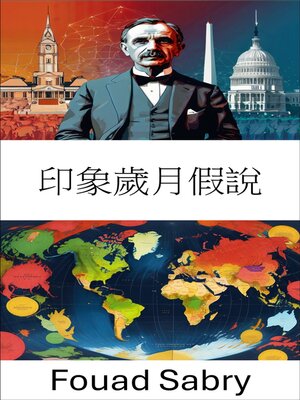 cover image of 印象歲月假說